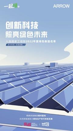 雙軌并行 箭牌家居以綠色公益踐行社會(huì)責(zé)任，以數(shù)字轉(zhuǎn)型驅(qū)動(dòng)投資增長