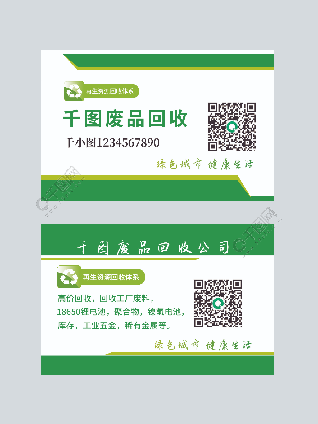 綠色簡(jiǎn)約 探索再生資源回收的美學(xué)與價(jià)值